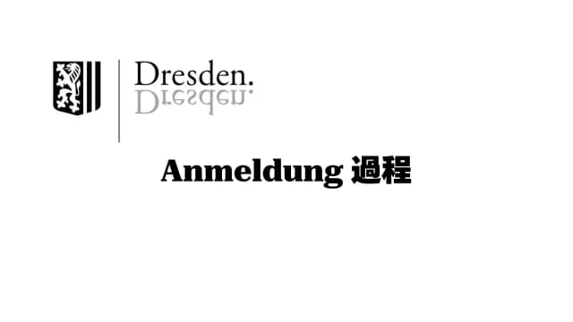 Anmeldung 流程!