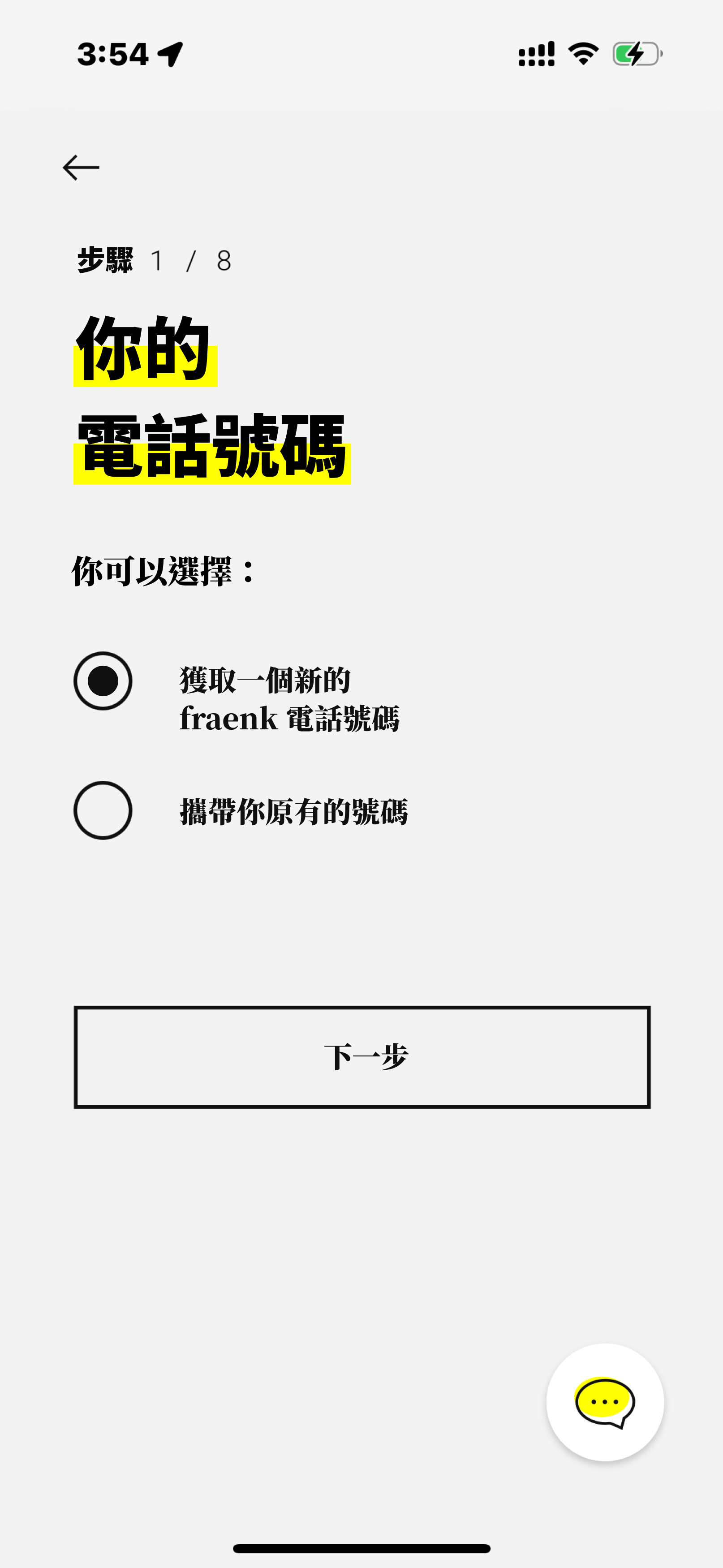 Fraenk 新號碼